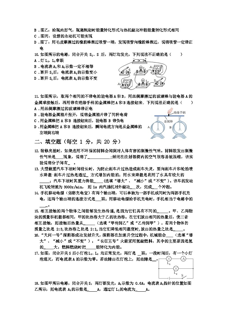 2023-2024学年辽宁省朝阳三中九年级(上)月考物理试卷(10月份).第3页