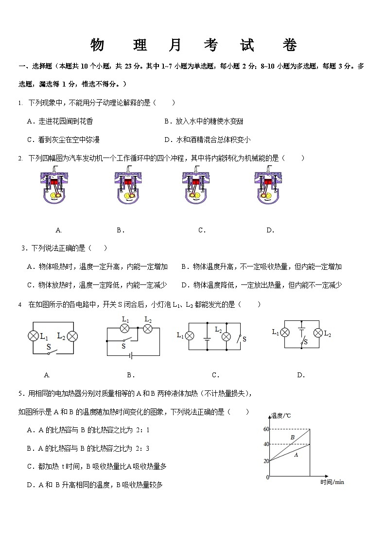 2023-2024学年辽宁省鞍山九年级(上)月考物理试卷(10月份).第1页