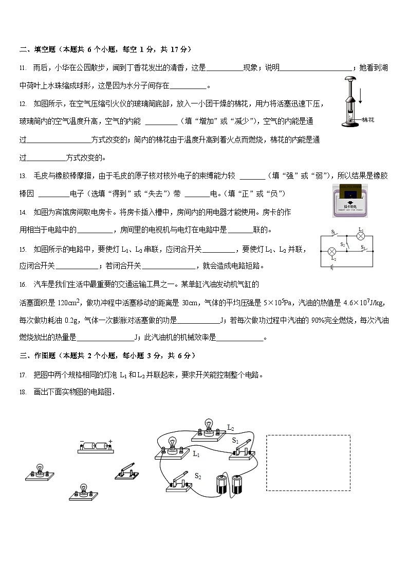 2023-2024学年辽宁省鞍山九年级(上)月考物理试卷(10月份).第3页