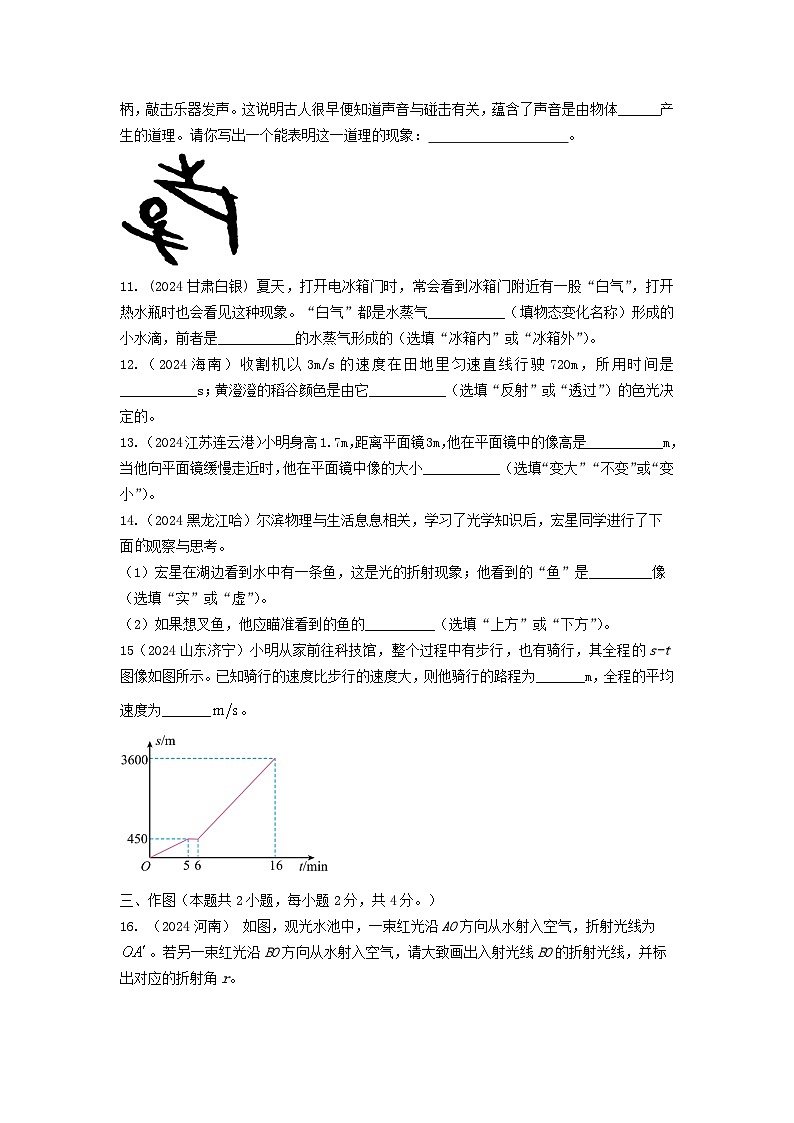 辽宁省2024-2025学年八年级上学期期中模拟物理练习第3页