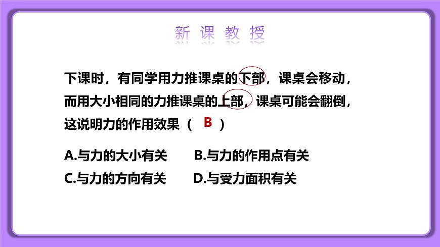 7.1力 第二課時 精品同步課件第7頁