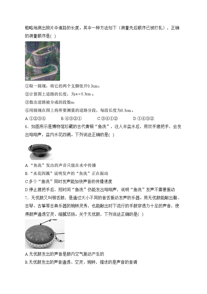 太原师范学院附属中学2024-2025学年八年级上学期10月月考物理试卷(含答案)第2页