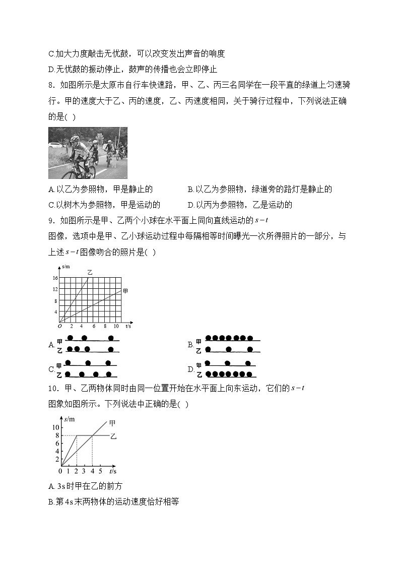 太原师范学院附属中学2024-2025学年八年级上学期10月月考物理试卷(含答案)第3页