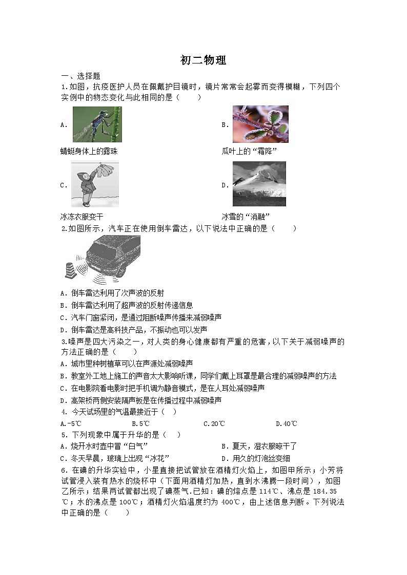 2023-2024學(xué)年江蘇省蘇州市姑蘇區(qū)草橋中學(xué)八年級(上)月考物理試卷(10月份).第1頁