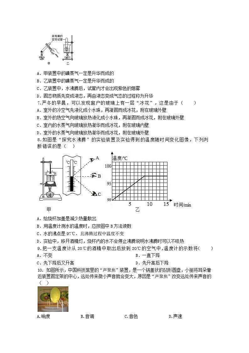 2023-2024學(xué)年江蘇省蘇州市姑蘇區(qū)草橋中學(xué)八年級(上)月考物理試卷(10月份).第2頁