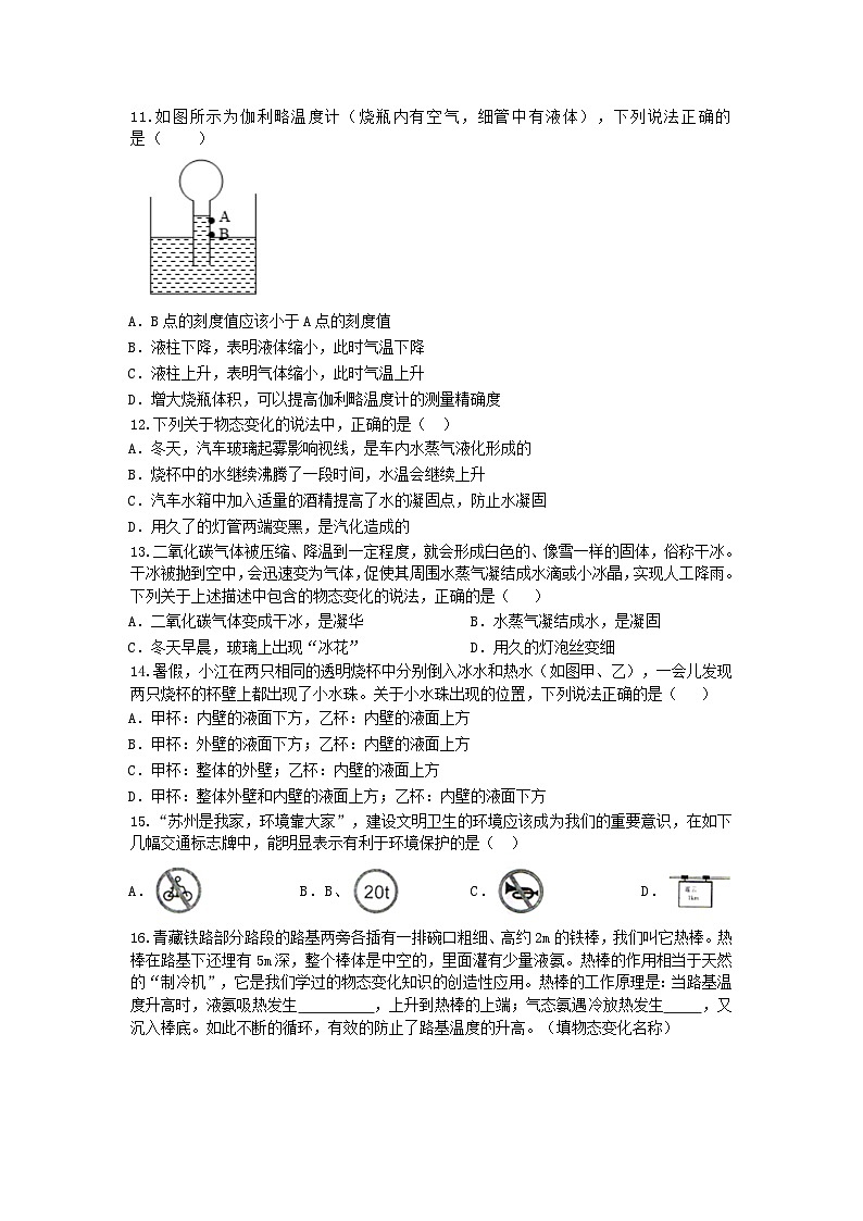 2023-2024學(xué)年江蘇省蘇州市姑蘇區(qū)草橋中學(xué)八年級(上)月考物理試卷(10月份).第3頁