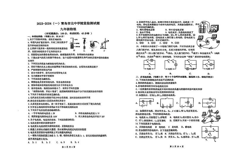 2023-2024学年山东省青岛市北中学九年级(上)月考物理试卷.01