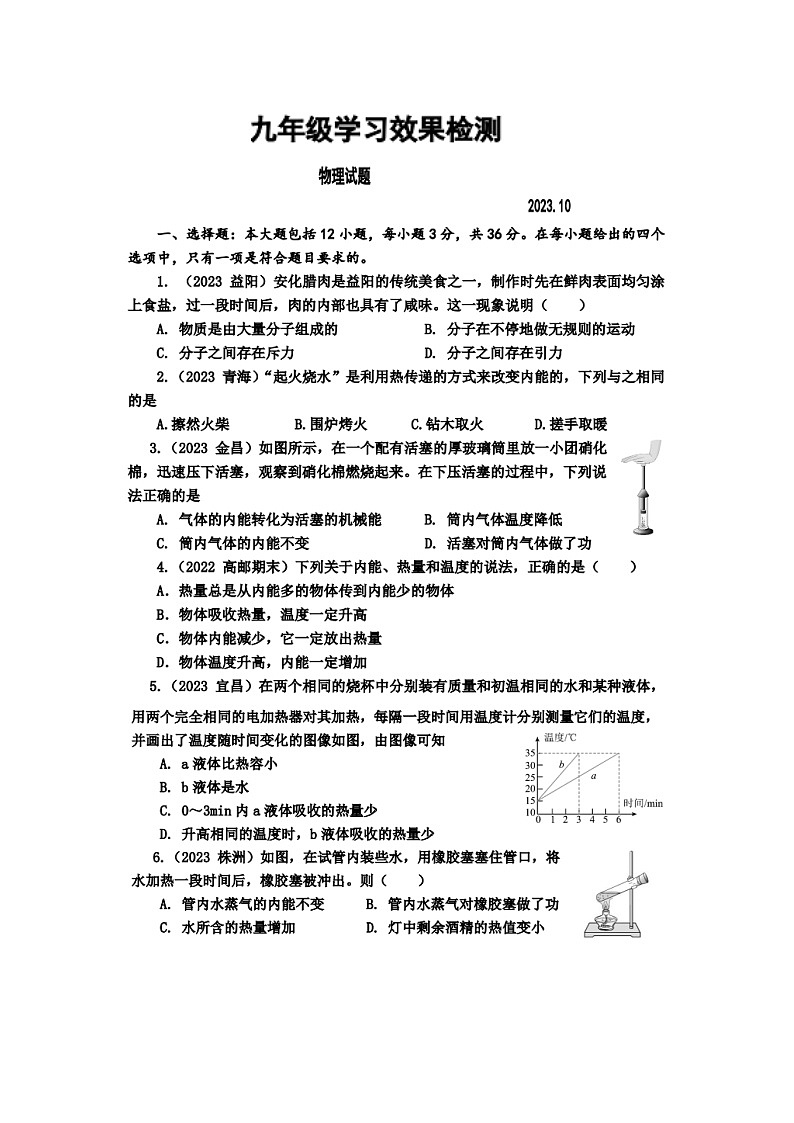2023-2024学年山东省德州市禹城市张庄镇中学九年级(上)第一次月考物理试卷.第1页