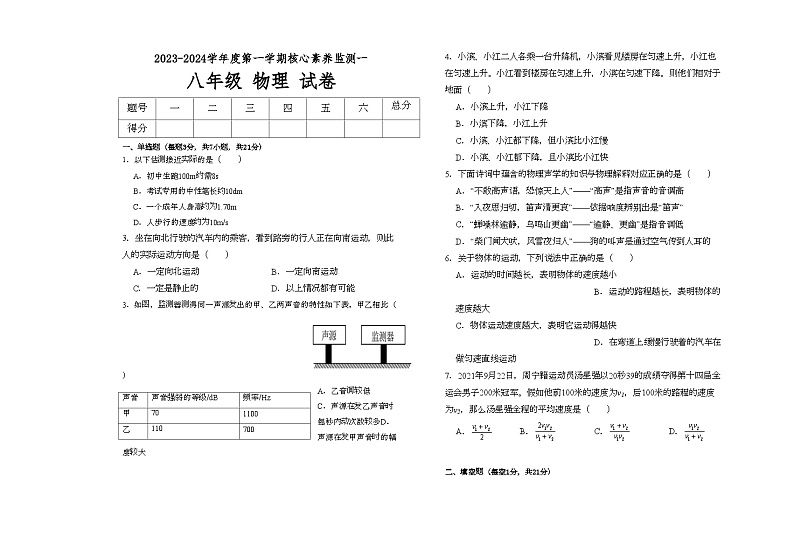 2023-2024学年广东省揭阳市普宁二中八年级(上)第一次月考物理试卷.第1页