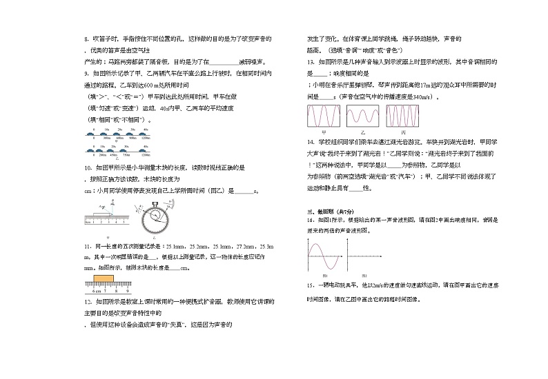 2023-2024学年广东省揭阳市普宁二中八年级(上)第一次月考物理试卷.第2页