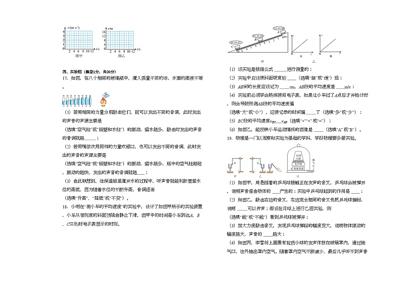 2023-2024学年广东省揭阳市普宁二中八年级(上)第一次月考物理试卷.第3页