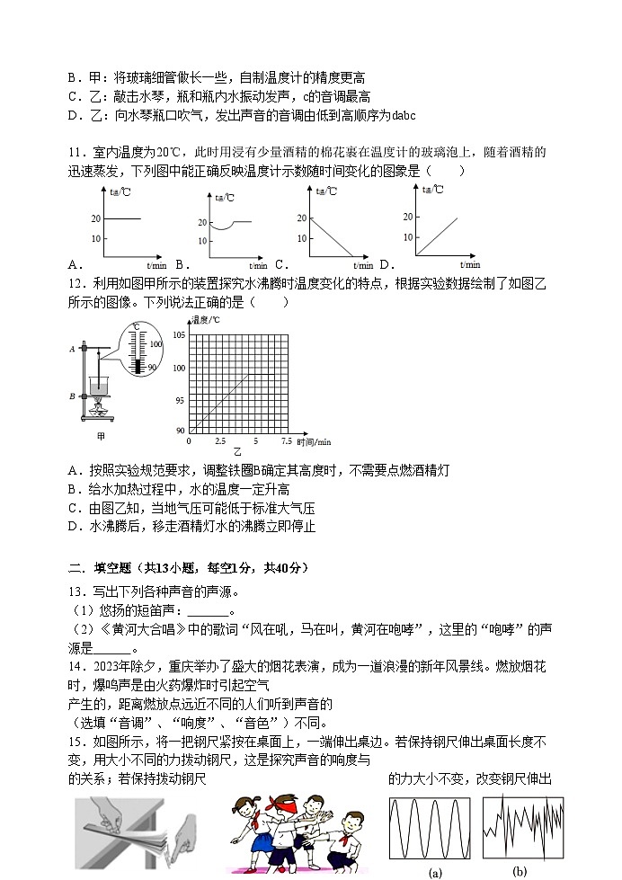 2023-2024学年江苏省无锡市惠山区仓下中学八年级(上)第一次段考物理试卷.第3页