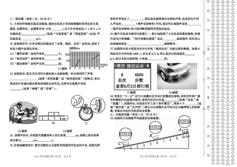 2023-2024学年黑龙江省绥化市绥棱六中八年级(上)月考物理试卷(10月份).第2页