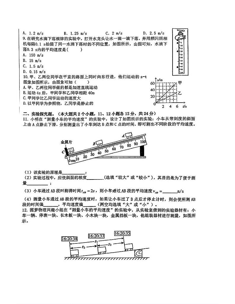 2023-2024学年山西省大同市八年级(上)第一次月考物理试卷.第2页