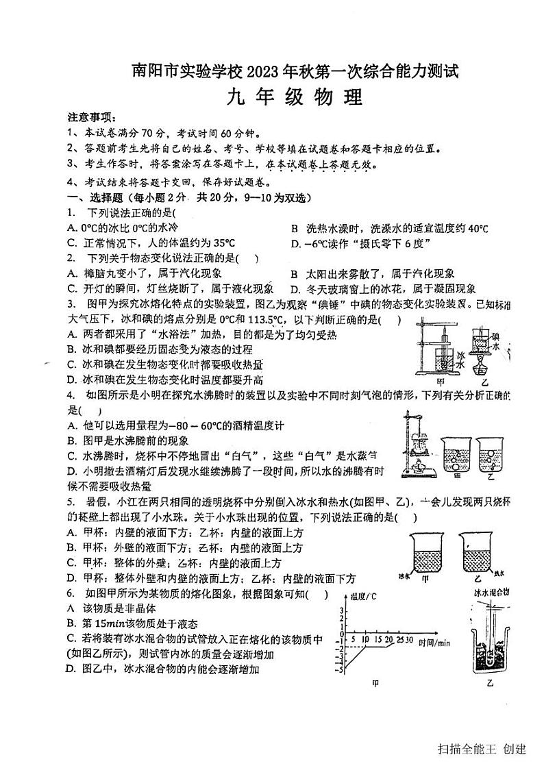 2023-2024学年河南省南阳实验学校九年级(上)第一次月考物理试卷.01