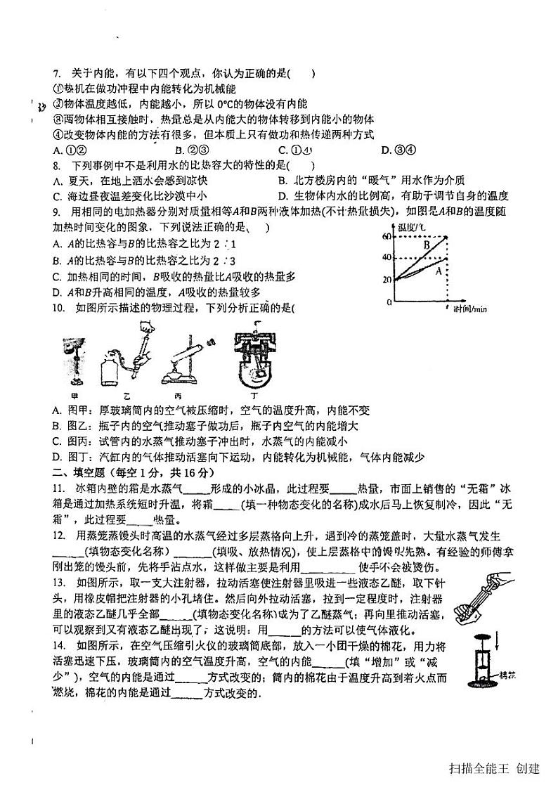 2023-2024学年河南省南阳实验学校九年级(上)第一次月考物理试卷.02