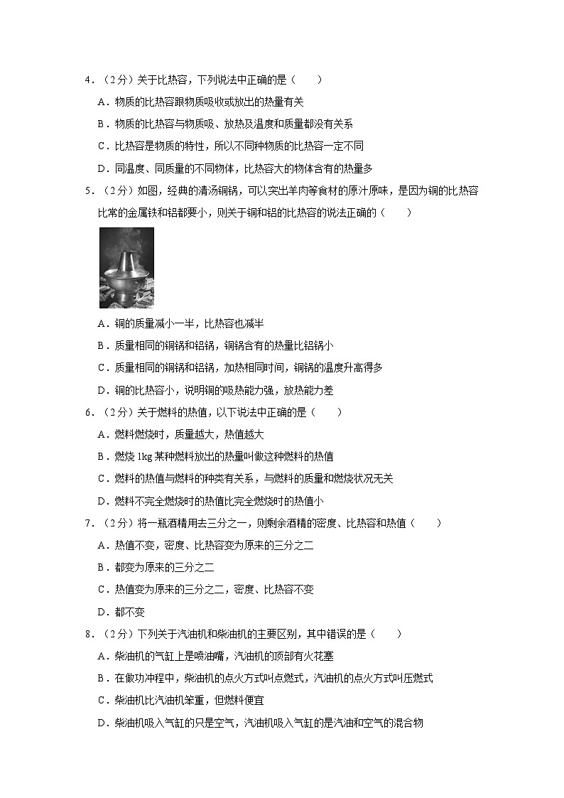2023-2024学年四川省成都市东部新区九年级(上)月考物理试卷(10月份)第2页
