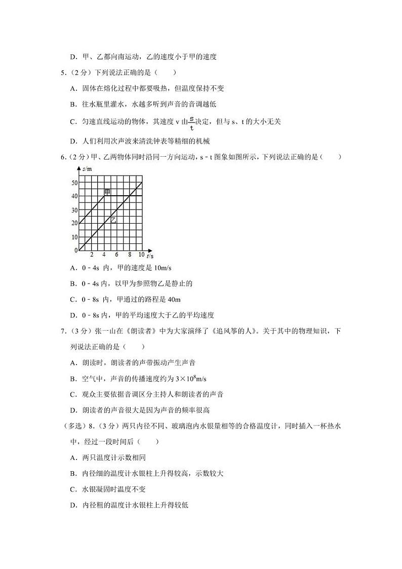 2023-2024学年辽宁省沈阳八年级(上)第一次月考物理试卷第2页