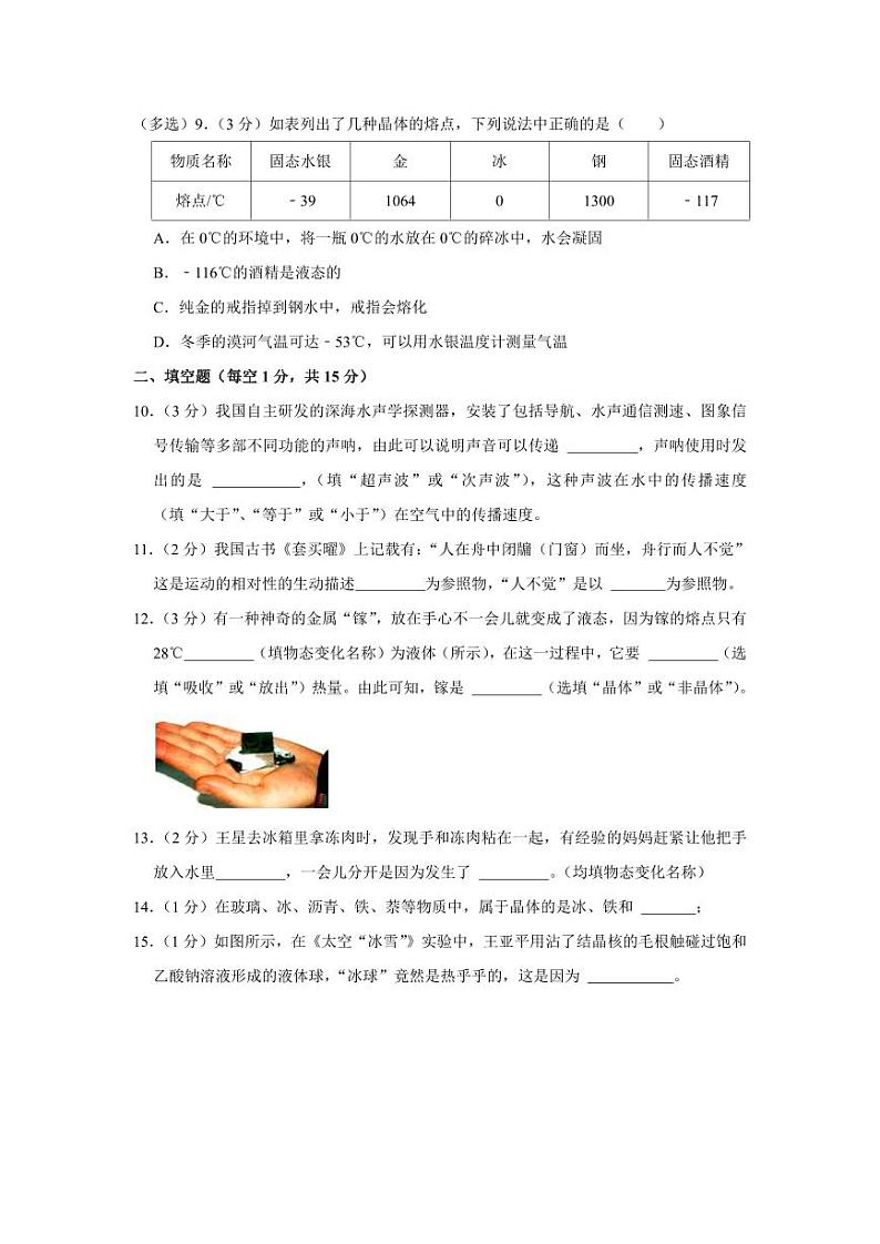 2023-2024学年辽宁省沈阳八年级(上)第一次月考物理试卷第3页