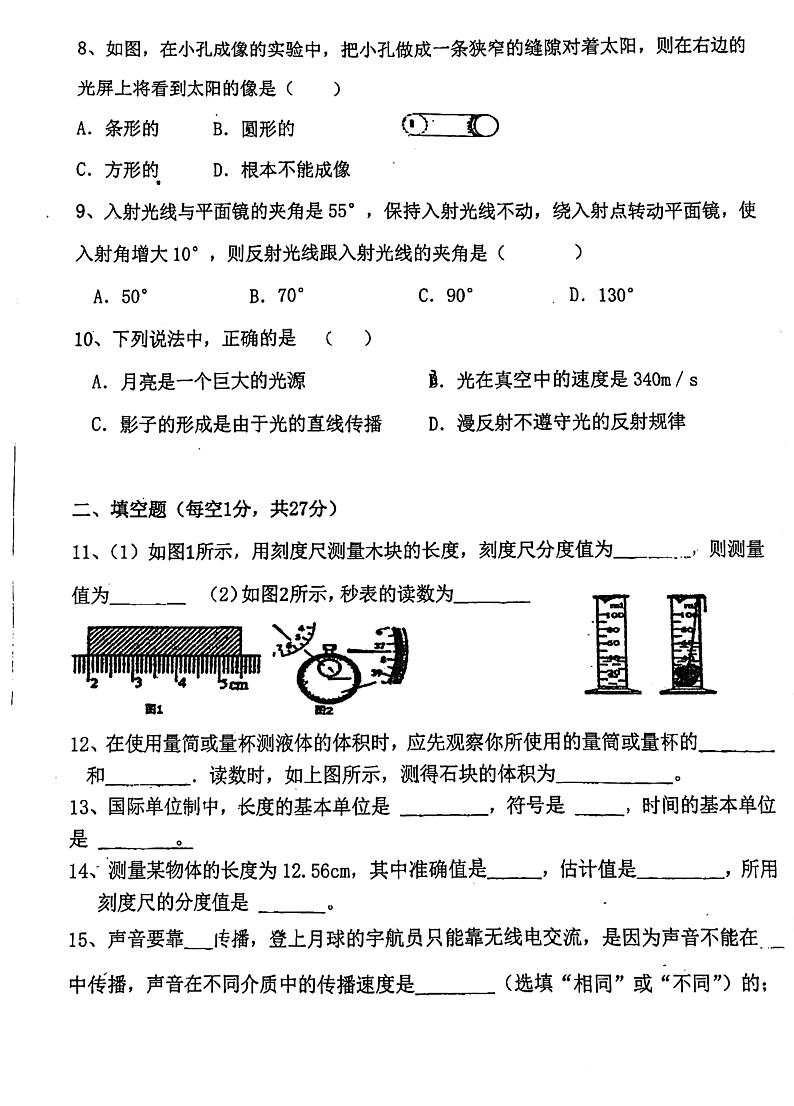 2023-2024学年广东省惠州市惠阳区八年级(上)月考物理试卷(10月份).第2页