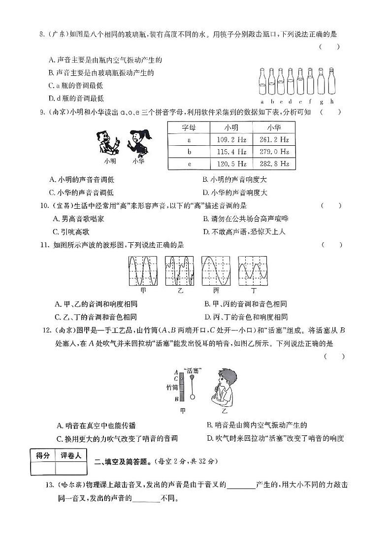 2023-2024学年广东省汕头市龙湖区新津中学八年级(上)月考物理试卷(10月份).02