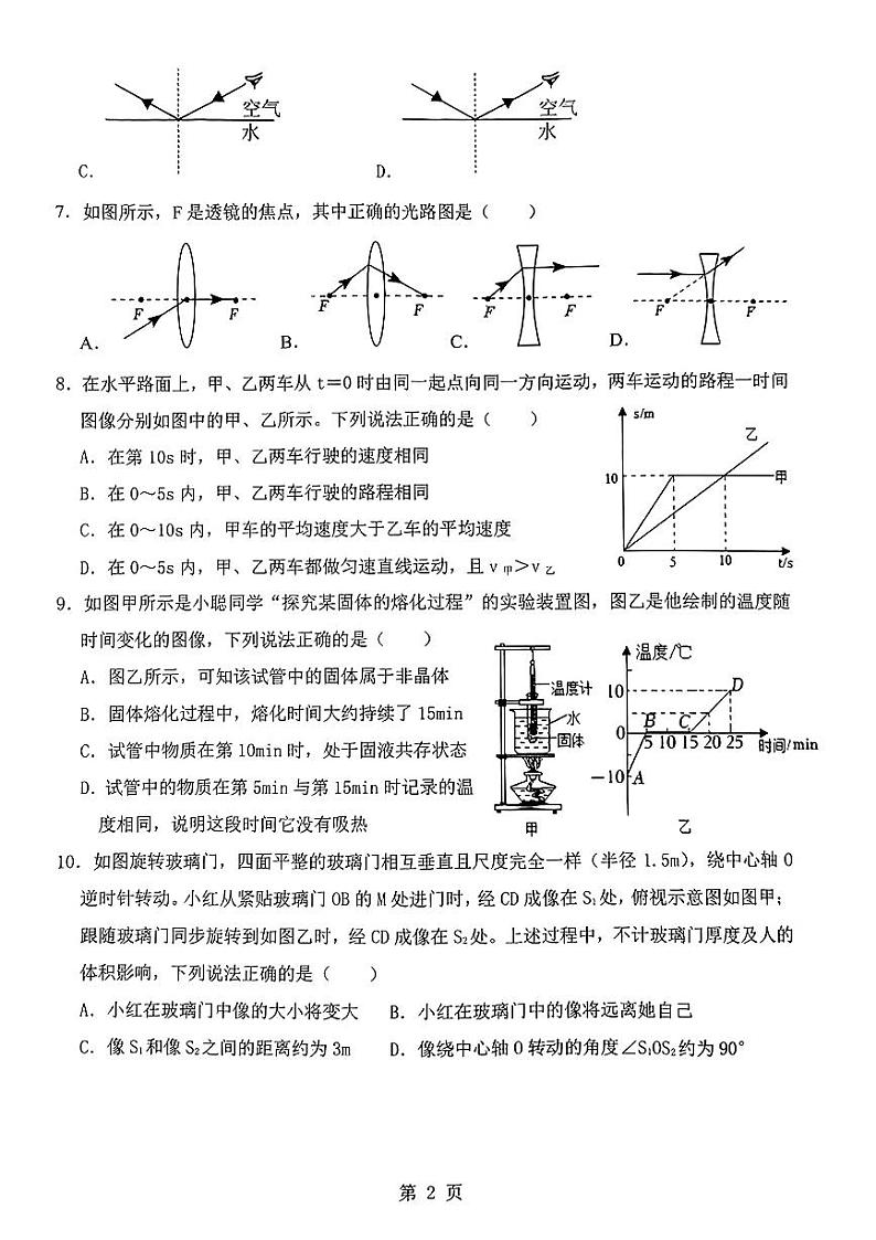 2023-2024学年吉林省长春市八年级(上)期中物理试卷.第2页