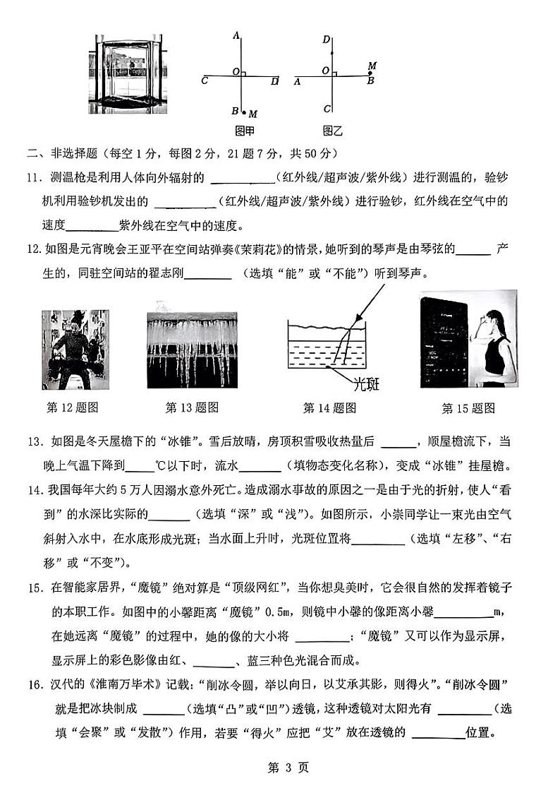 2023-2024学年吉林省长春市八年级(上)期中物理试卷.第3页