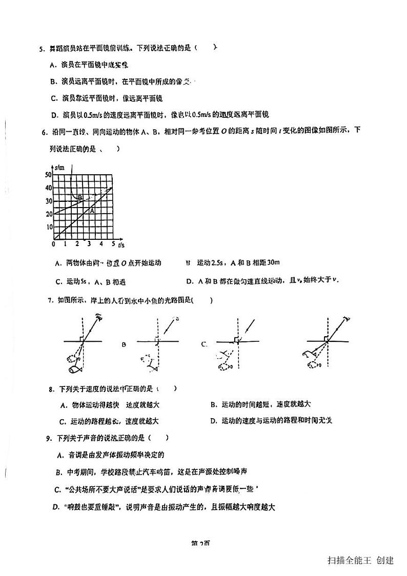 2023-2024学年云南省昆明市八年级(上)期中物理试卷.第2页