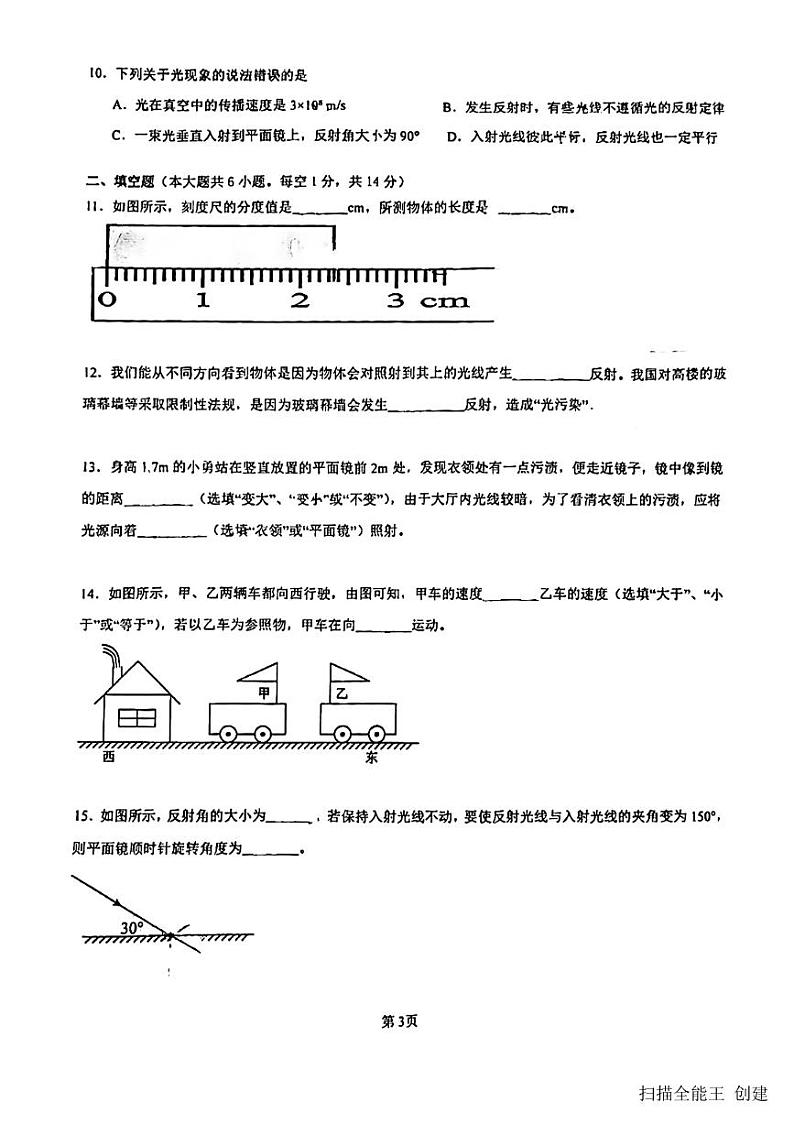 2023-2024学年云南省昆明市八年级(上)期中物理试卷.第3页