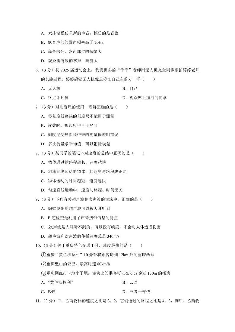 2023-2024学年重庆市八年级(上)第一次月考物理试卷第2页