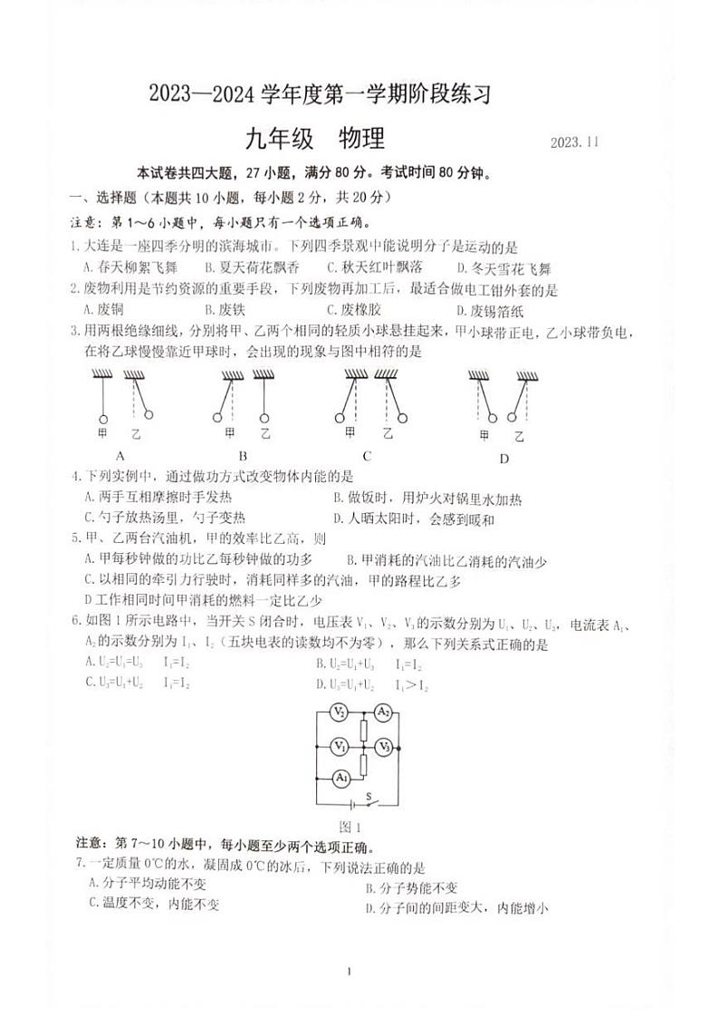 2023-2024学年辽宁省大连市中山区九年级(上)期中物理试卷.第1页