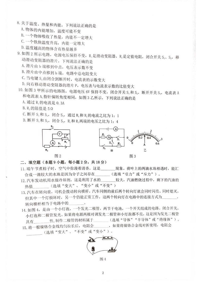2023-2024学年辽宁省大连市中山区九年级(上)期中物理试卷.第2页