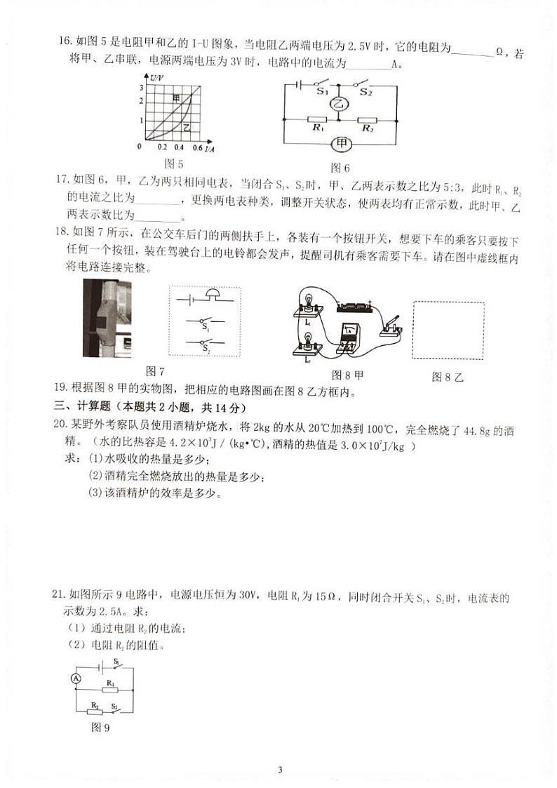 2023-2024学年辽宁省大连市中山区九年级(上)期中物理试卷.第3页