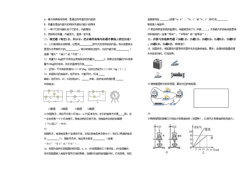 2023-2024學(xué)年黑龍江省綏化市綏棱縣克音河學(xué)校九年級(jí)（上）期中物理試卷（五四學(xué)制）.第2頁(yè)