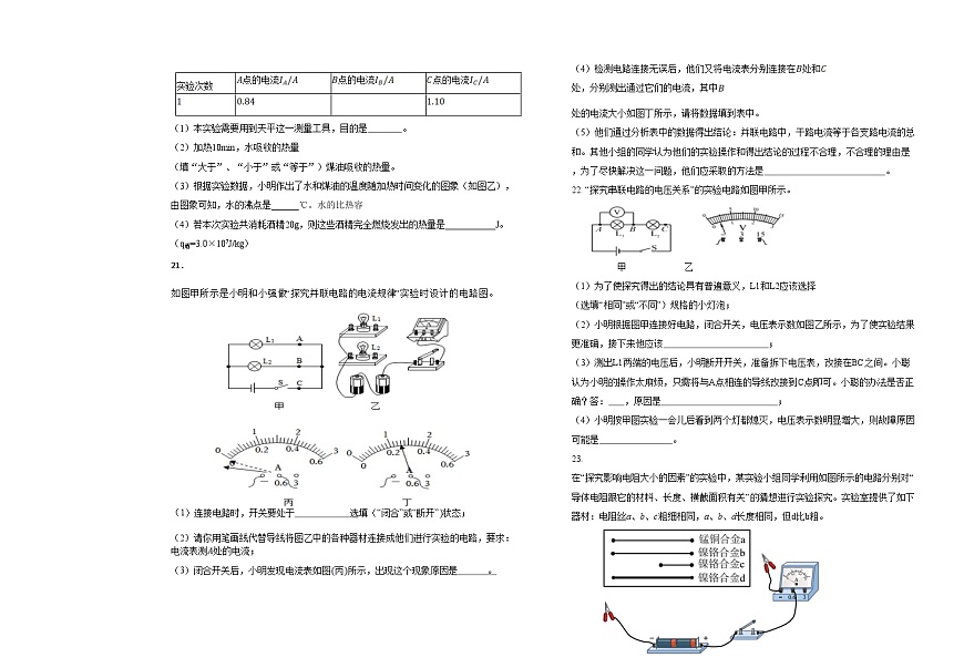2023-2024學(xué)年黑龍江省綏化市綏棱縣克音河學(xué)校九年級(jí)(上)期中物理試卷(五四學(xué)制).第3頁(yè)