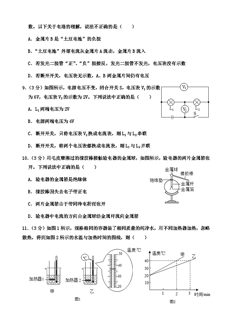 2023-2024学年山东省德州市齐河县刘桥乡中学九年级(上)第一次月考物理试卷.第3页