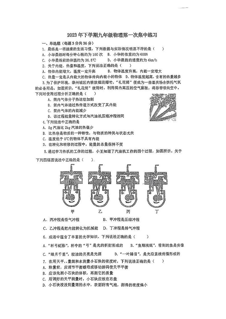 2023-2024学年湖南省娄底市九年级(上)第一次月考物理试卷.第1页