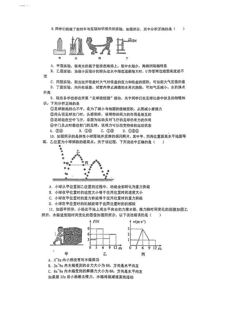 2023-2024学年湖南省娄底市九年级(上)第一次月考物理试卷.第2页