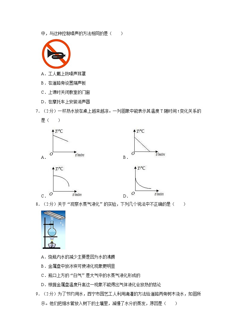 2023-2024学年江苏省连云港市海宁中学八年级(上)第一次月考物理试卷第2页