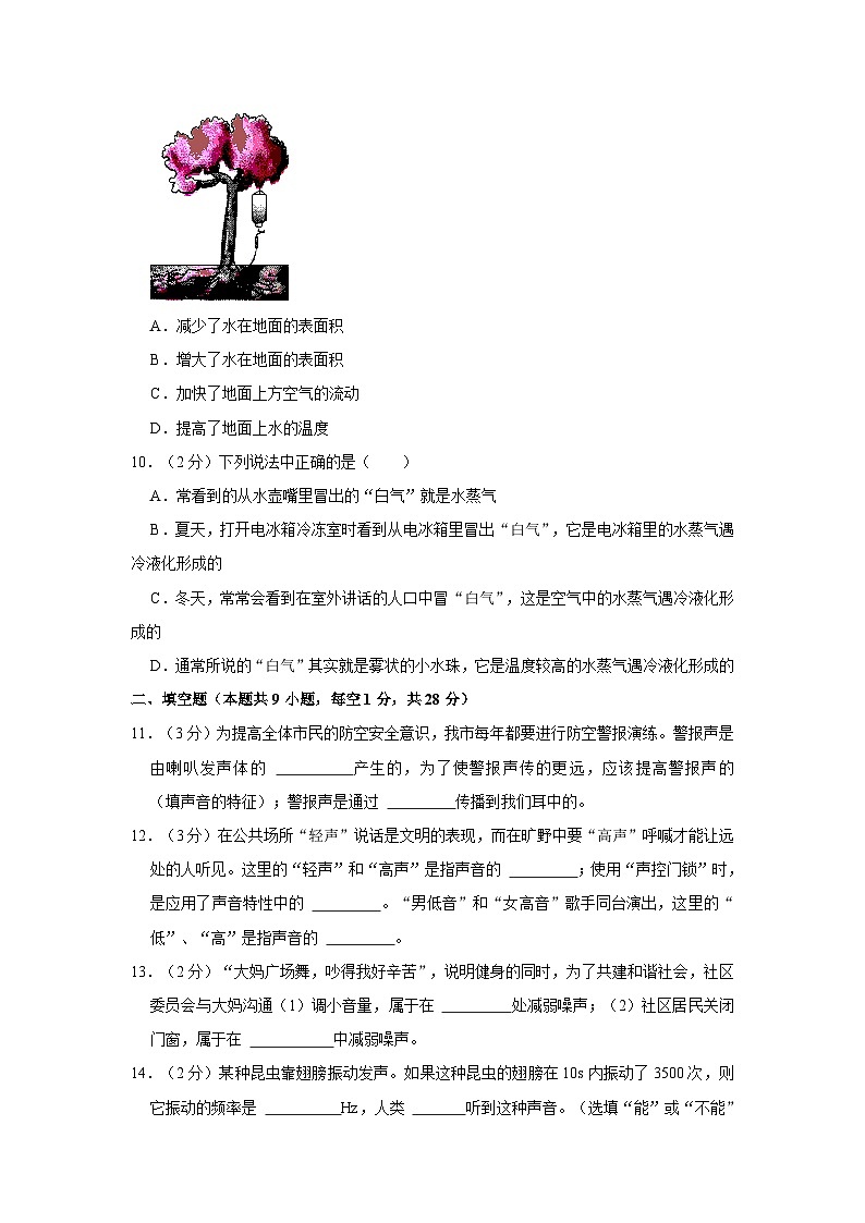 2023-2024学年江苏省连云港市海宁中学八年级(上)第一次月考物理试卷第3页