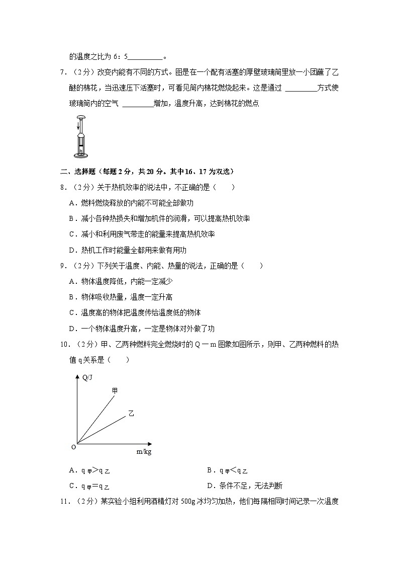 2023-2024学年河南省南阳市桐柏县育英学校九年级(上)第一次月考物理试卷第2页