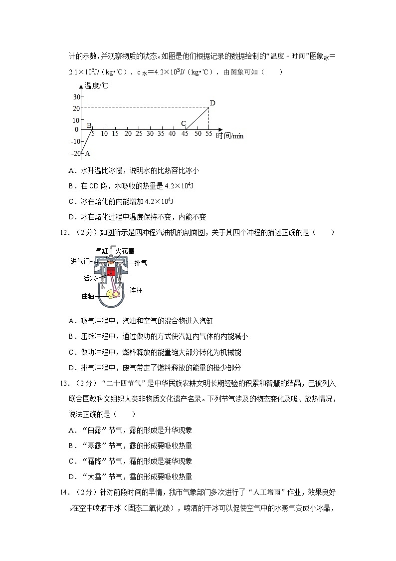 2023-2024学年河南省南阳市桐柏县育英学校九年级(上)第一次月考物理试卷第3页