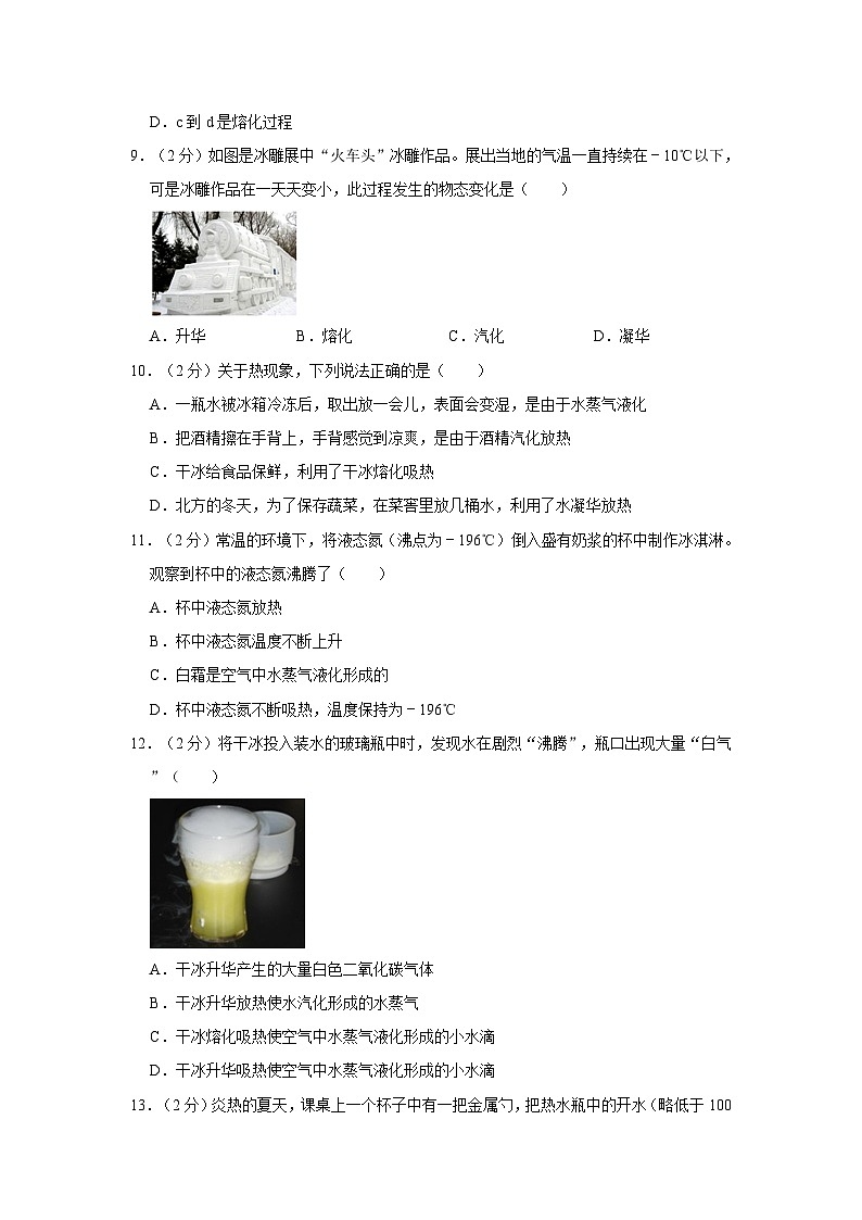 2023-2024学年江苏省无锡市惠山区八年级(上)月考物理试卷(10月份)第3页