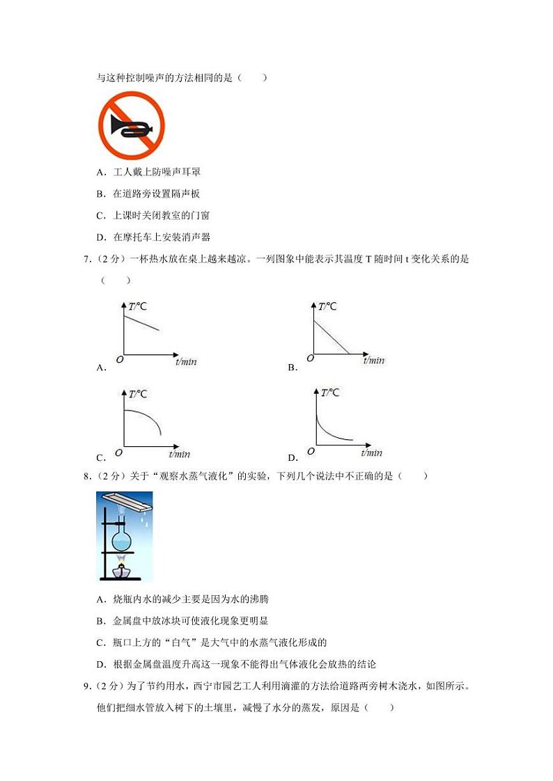 2023-2024学年江苏省连云港市海宁中学八年级(上)第一次月考物理试卷第2页