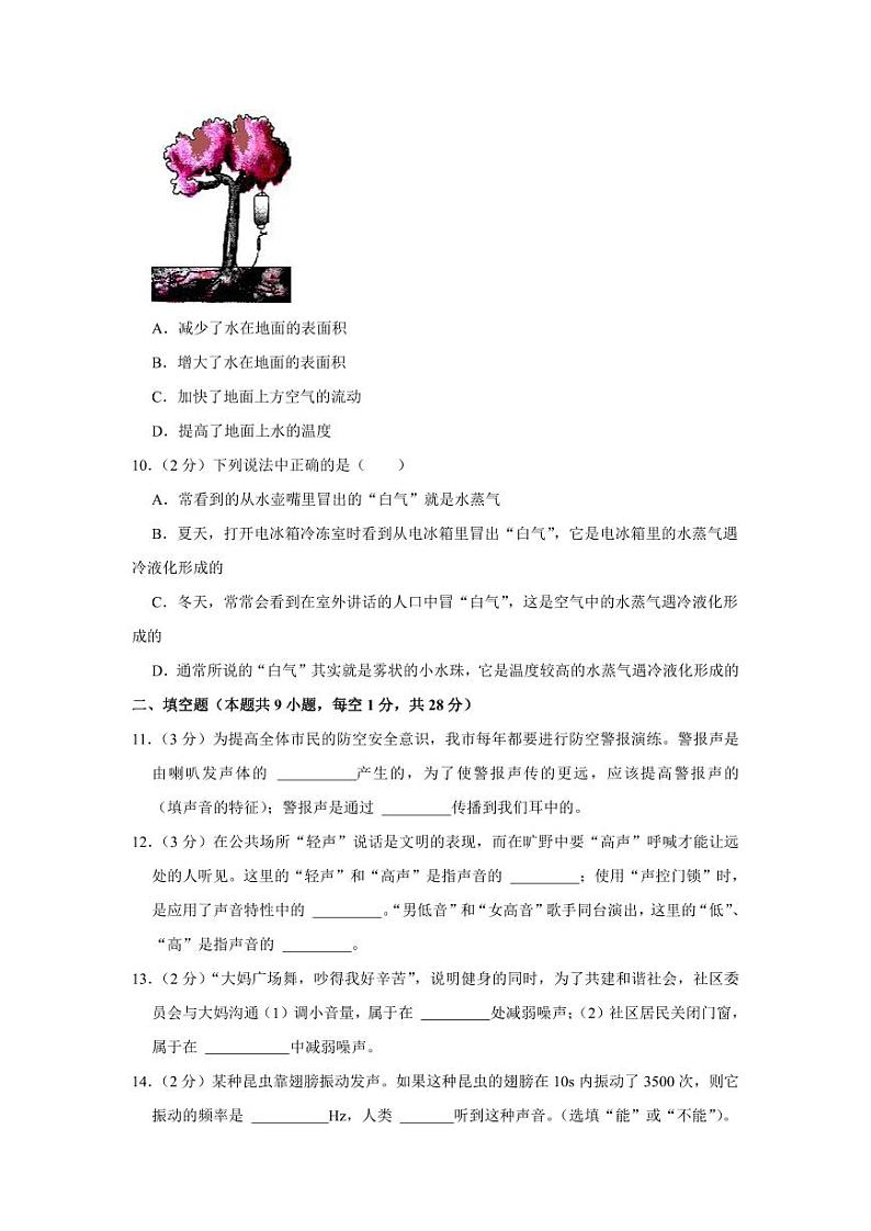 2023-2024学年江苏省连云港市海宁中学八年级(上)第一次月考物理试卷第3页