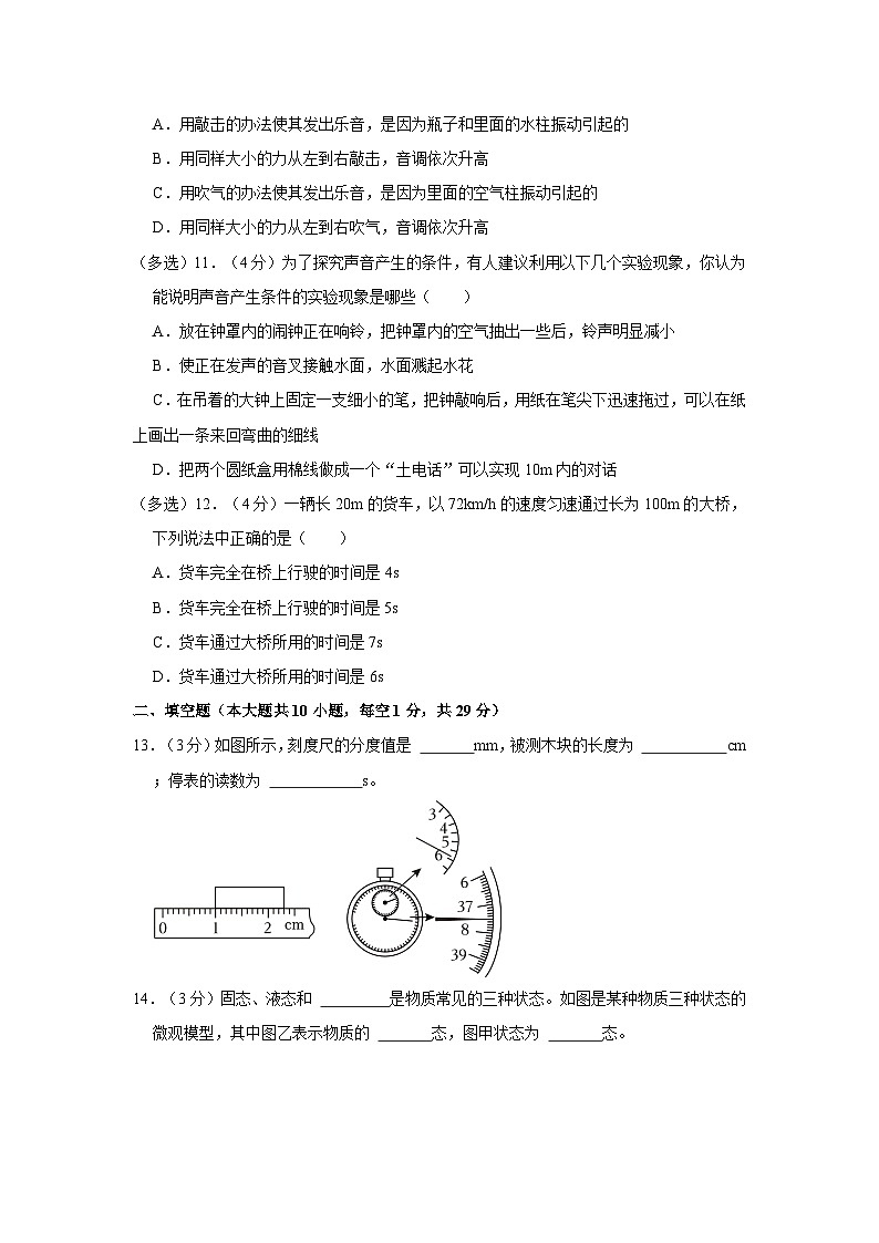 2023-2024学年四川省泸州市龙马潭区八年级(上)月考物理试卷(10月份)第3页