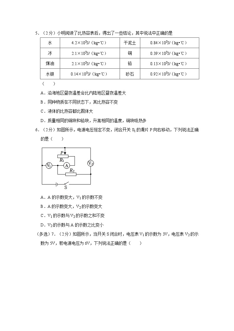 2023-2024学年辽宁省铁岭市西丰县九年级(上)期中物理试卷第2页
