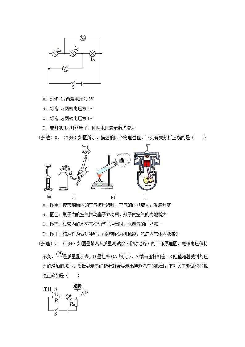 2023-2024学年辽宁省铁岭市西丰县九年级(上)期中物理试卷第3页