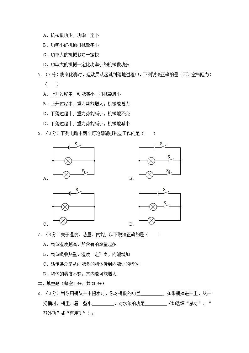 2023-2024学年广东省东莞市寮步镇香市中学九年级(上)期中物理试卷02