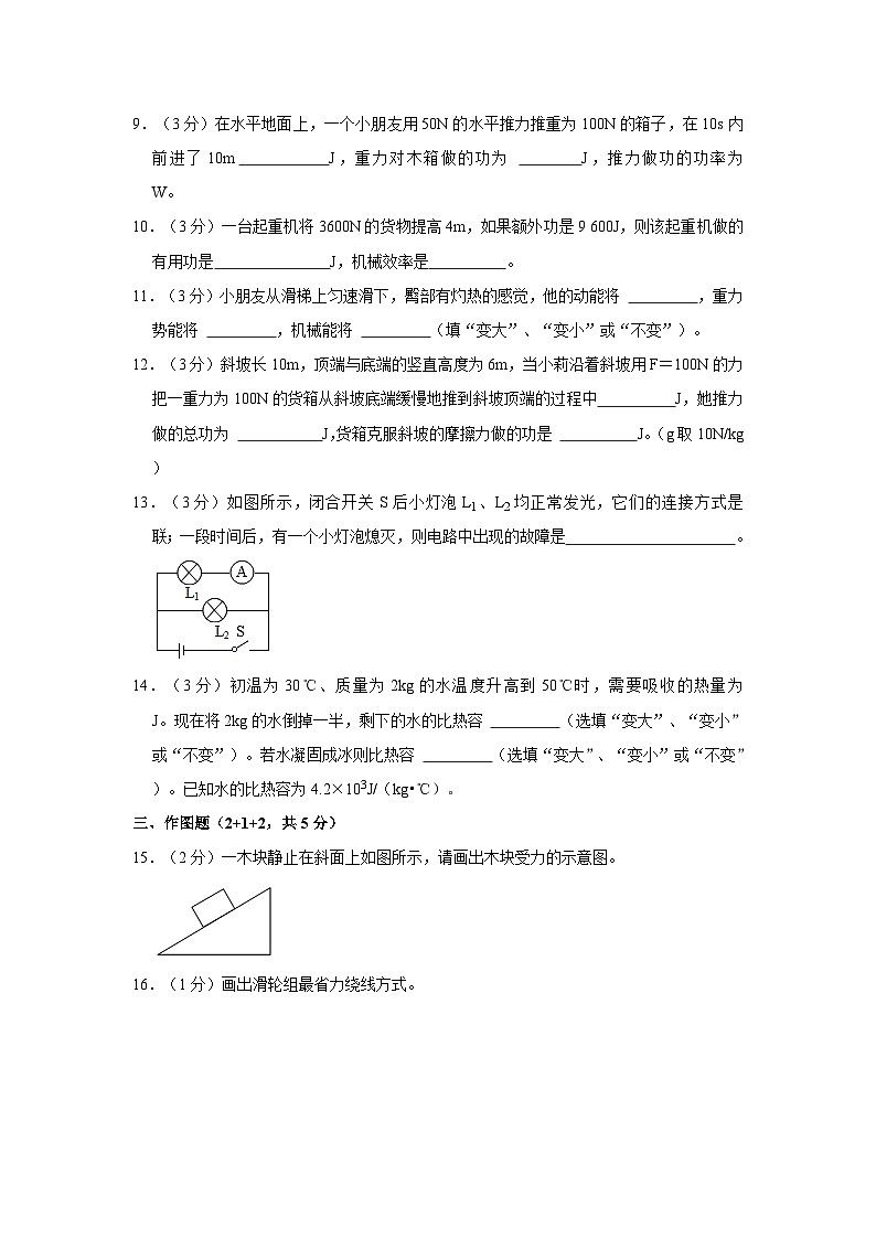 2023-2024学年广东省东莞市寮步镇香市中学九年级(上)期中物理试卷03